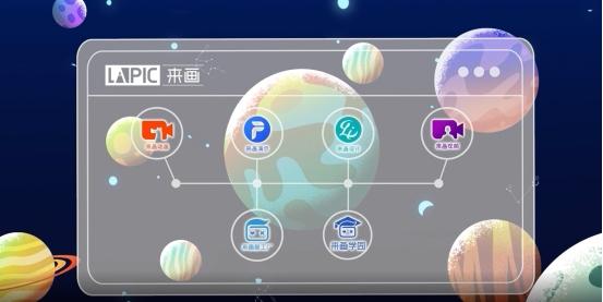 国产数字创作创意领域之光 来画生态正式落成 开启数字文化创意内容应用服务新篇章