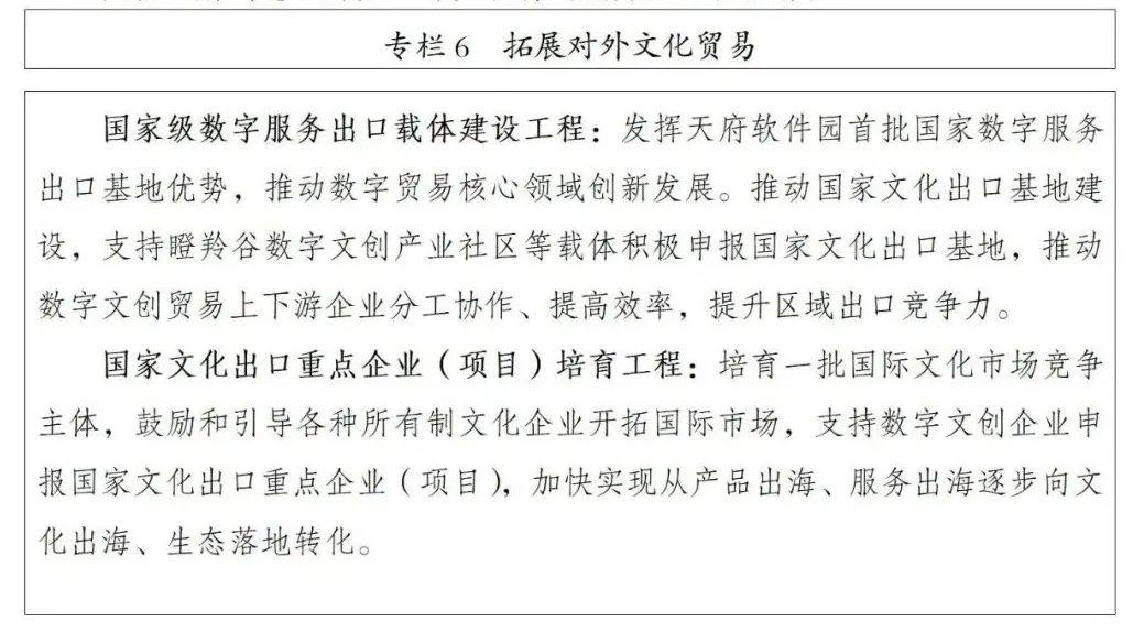 《成都市数字文化创意产业发展"十四五"规划》发布