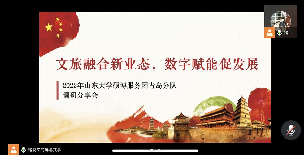 山东大学硕博服务团:聚焦数字创意产业融合,探索"文旅+"发展新业态