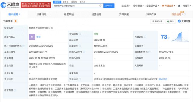 游戏科学在杭州成立黑神话文化公司